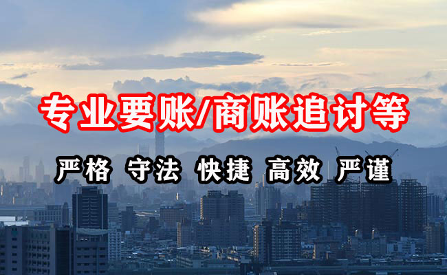 金阊收账公司